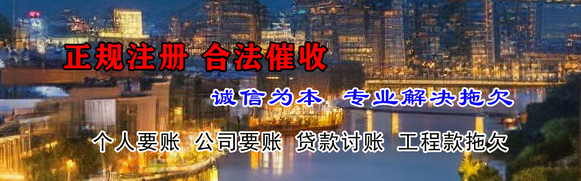 泗洪收账公司