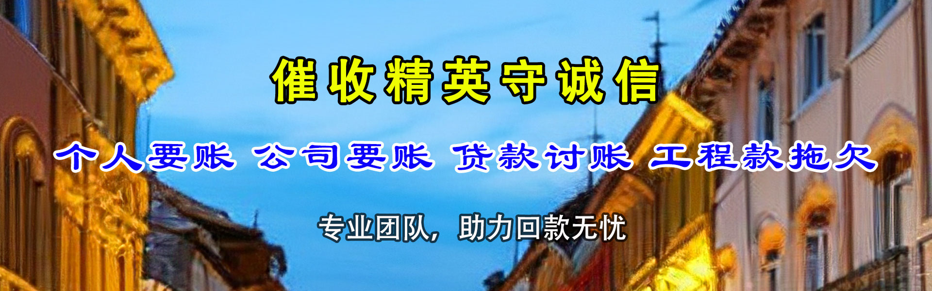 泗洪要账公司