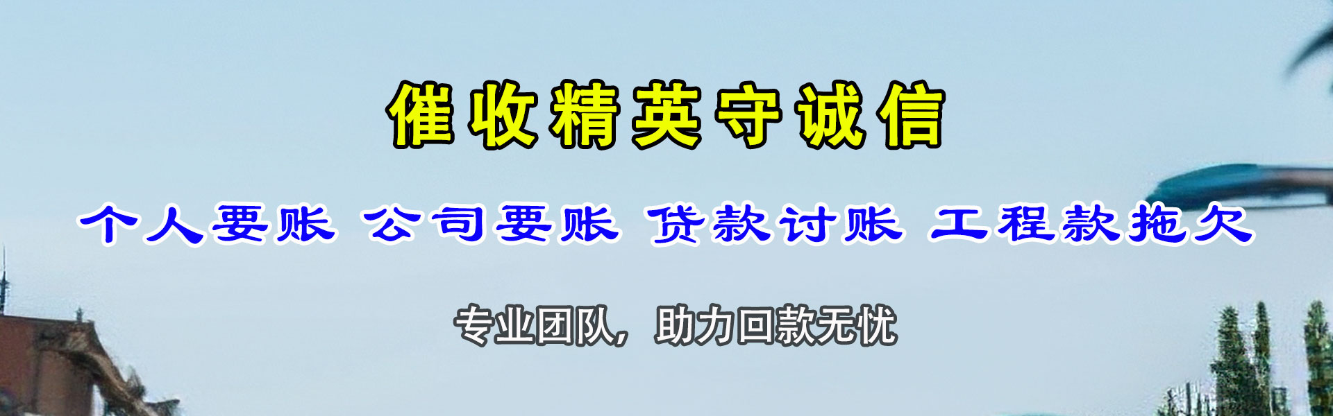 泗洪要账公司